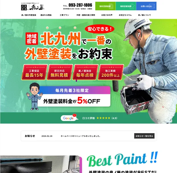 奥ノ屋様の導入事例ページイメージ